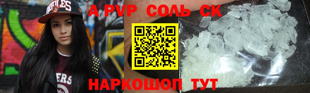 Альфа ПВП  А ПВП кристаллы  Alfa_PVP крисы CK  Симферополь  Вход с VPN  Alfa_PVP Соль 