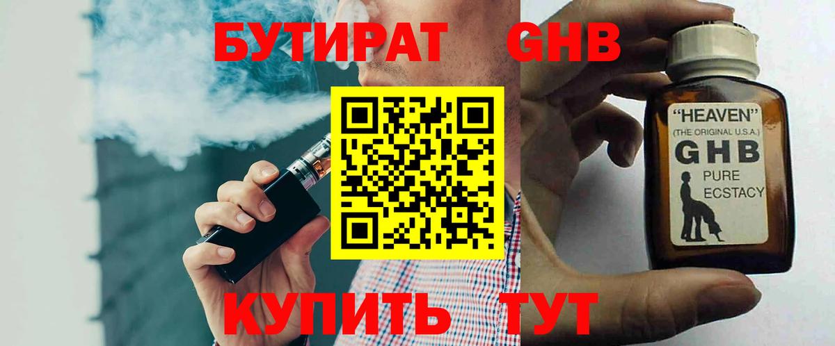 БУТИРАТ бутандиол Симферополь