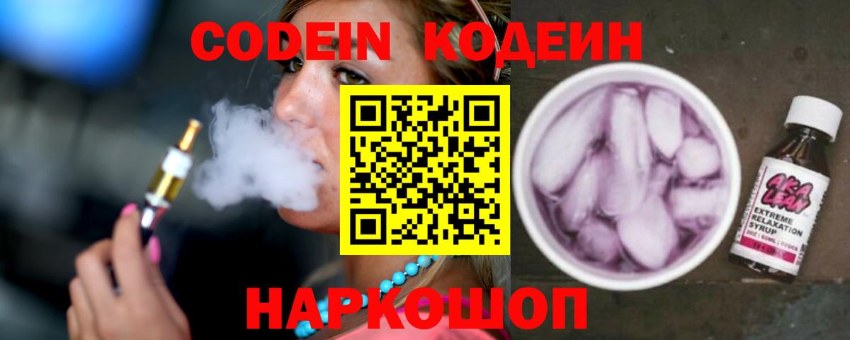 Codein Purple Drank  Вход с VPN  Кодеин Purple Drank  Симферополь 