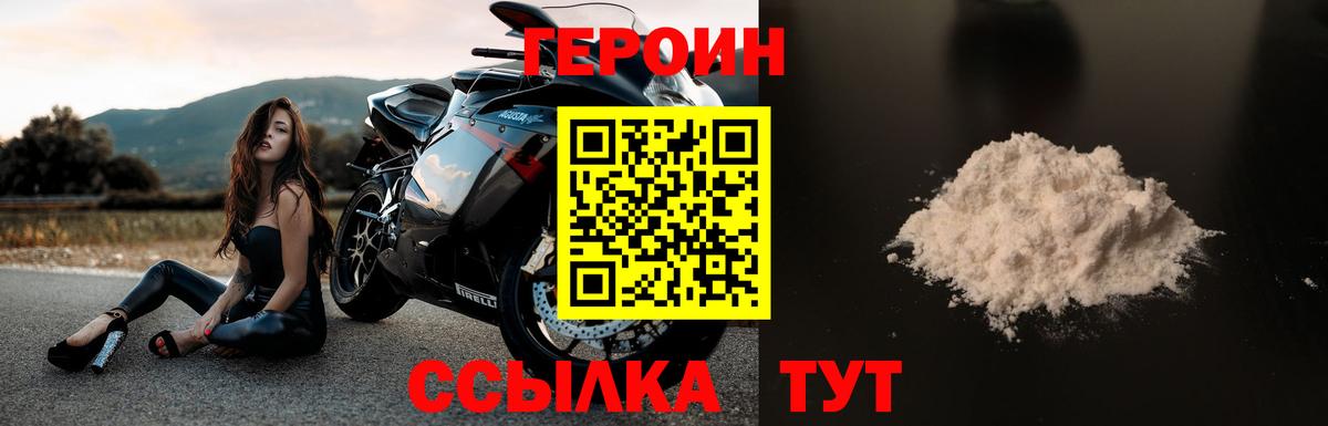 Героин герыч Симферополь