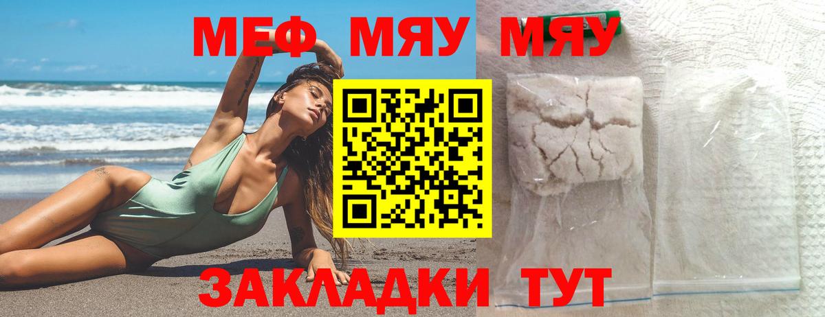 Симферополь  МЯУ-МЯУ  Мефедрон mephedrone  Вход с VPN  МЯУ-МЯУ мука  Мефедрон 